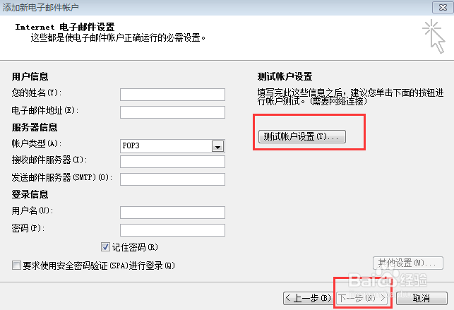 outlook如何在已有的账户下添加另外一个账户