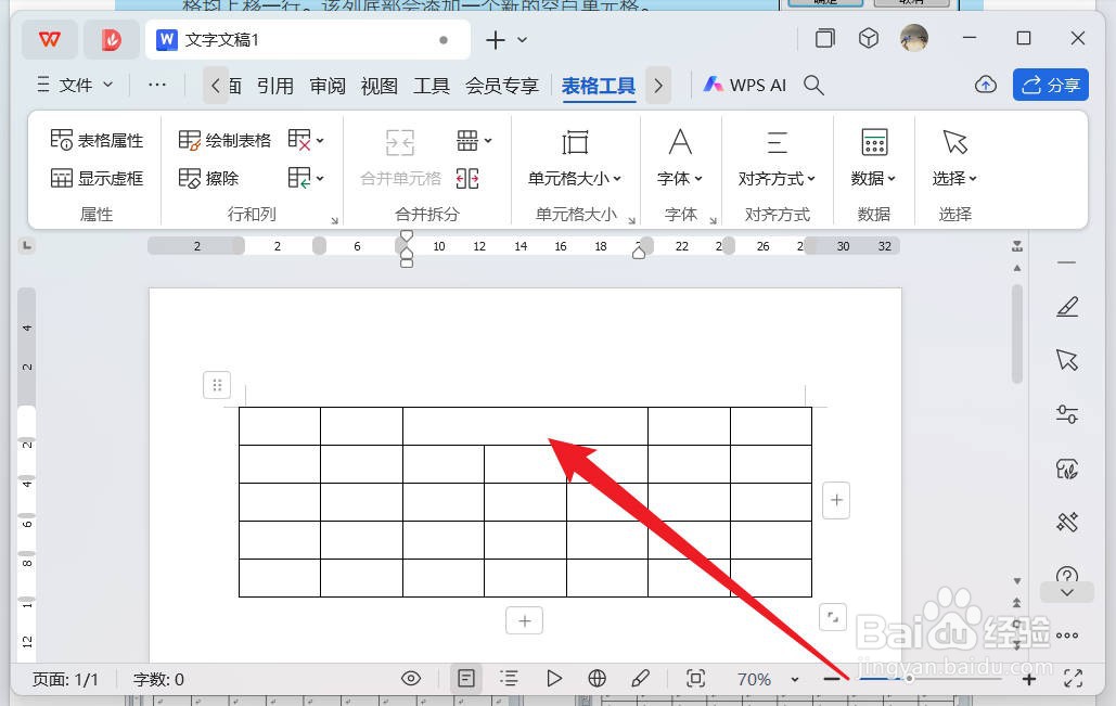 wps文档表格单元格怎么合并