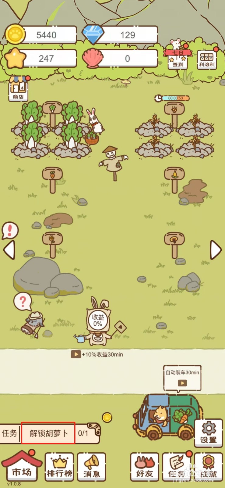 我要当村长在哪儿解锁胡萝卜