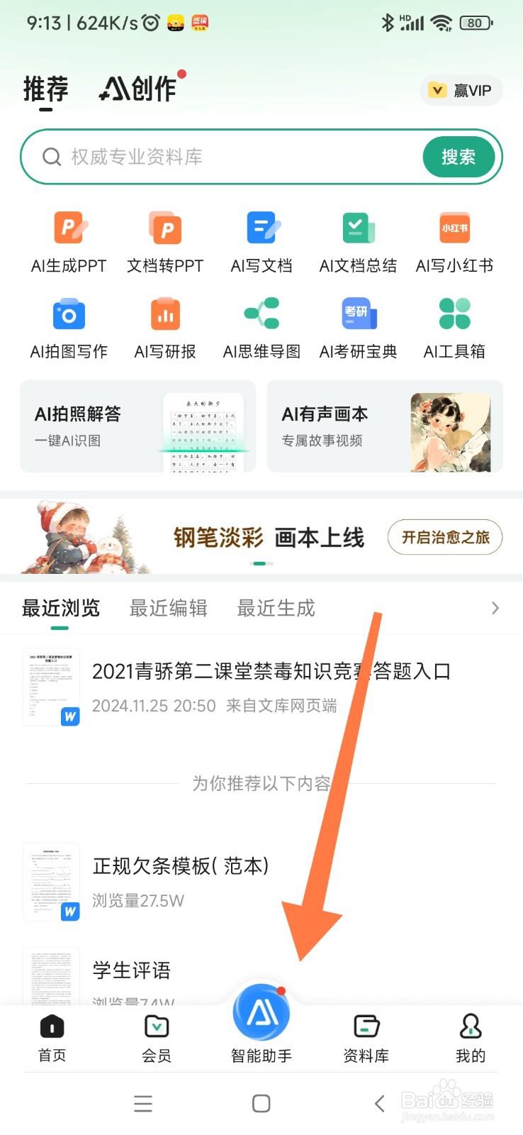 百度文库如何找到考试复习助手
