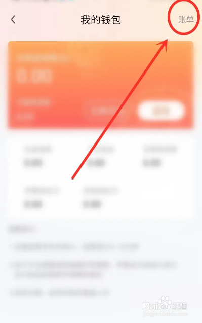 如何使用微语APP查看收益记录