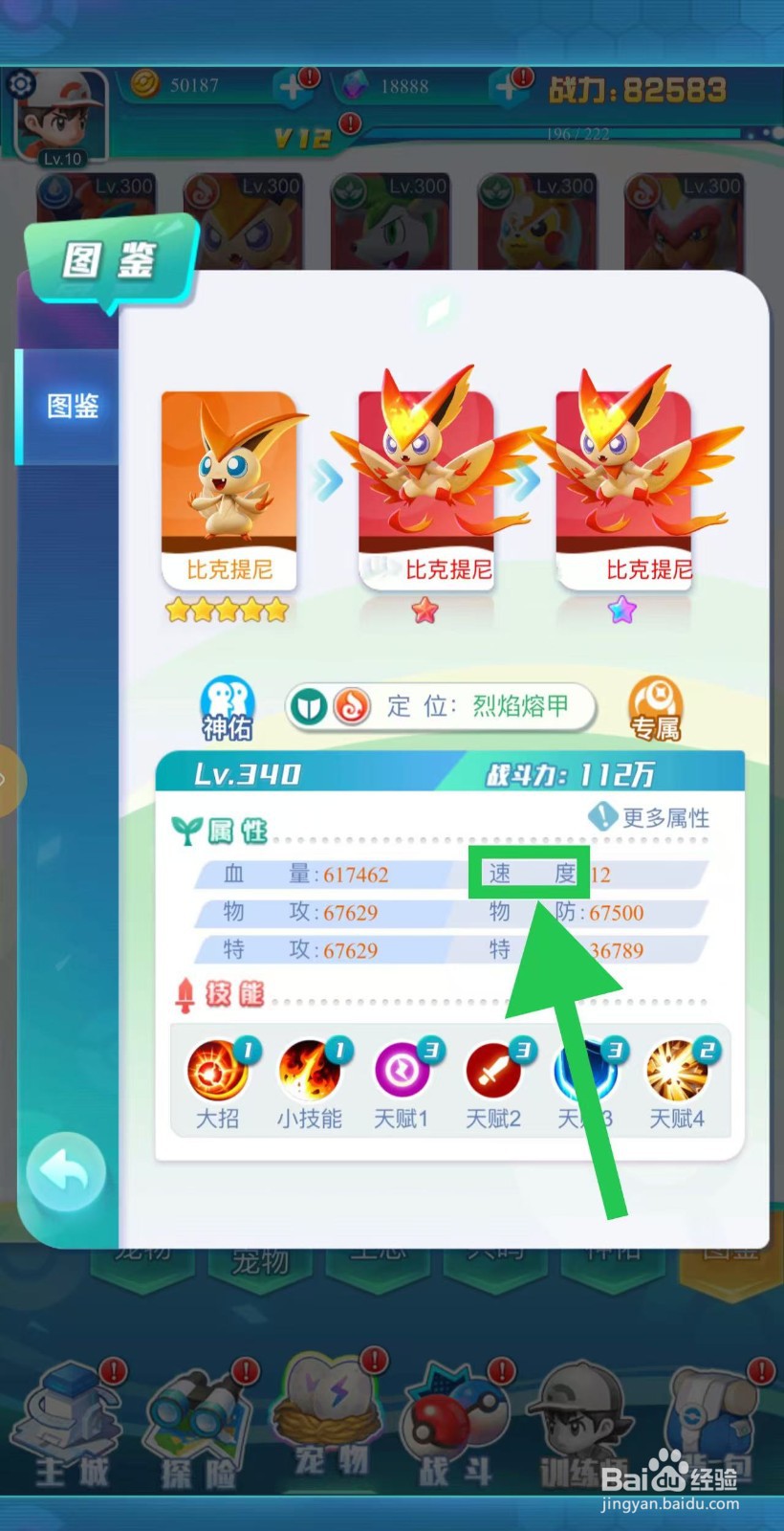英雄魔法门如何查看比克提尼的速度