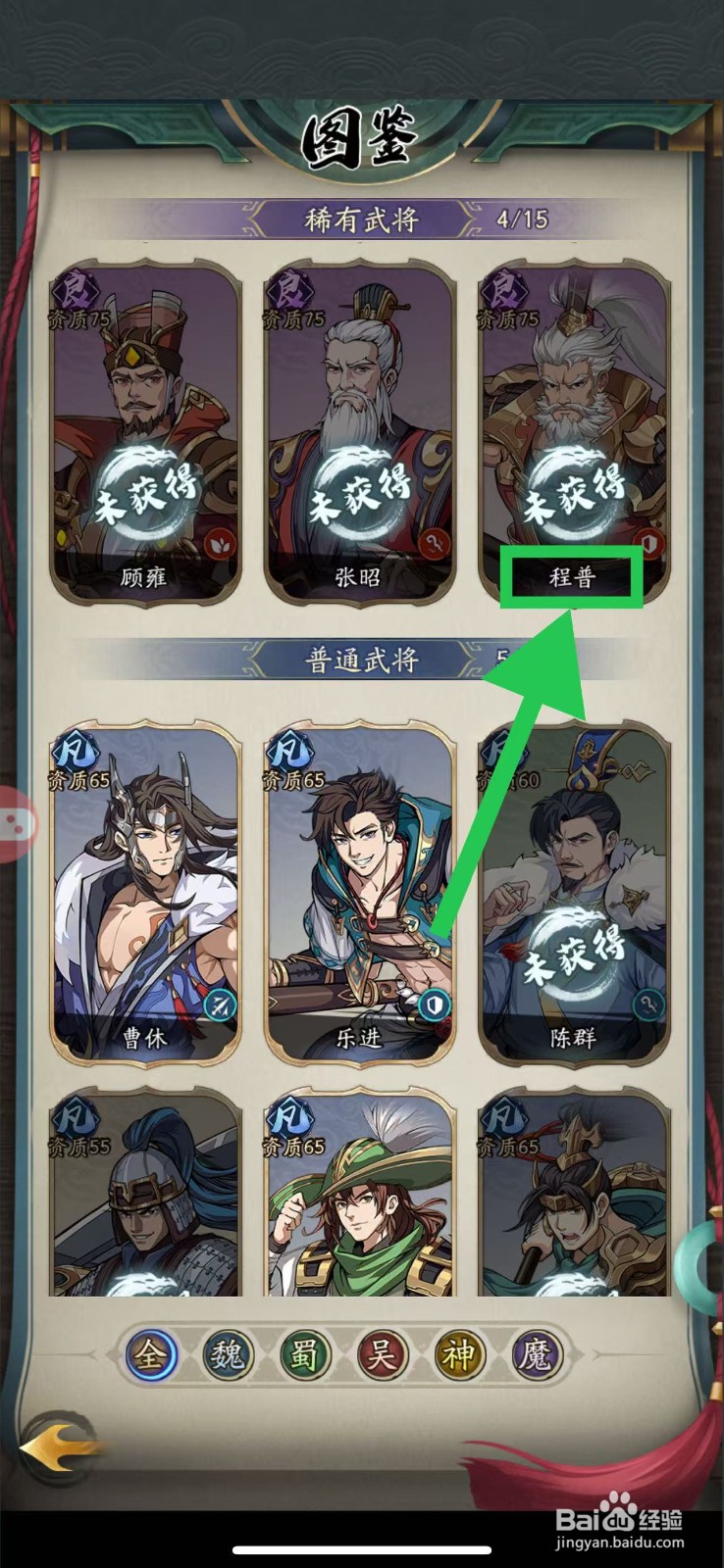 群英风华录如何查看程普的承伤