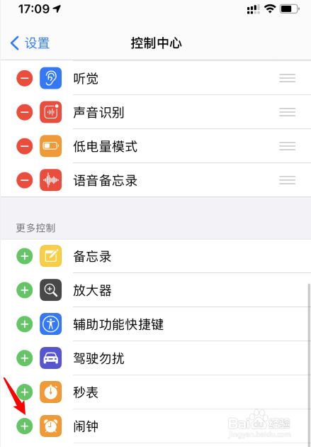 苹果手机的控制中心怎么设置