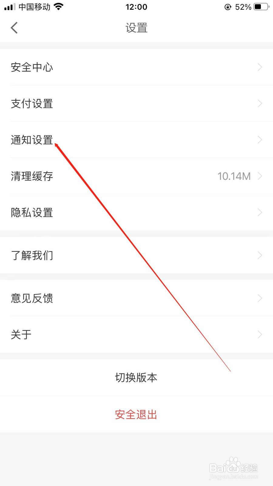 京东金融关闭精选产品通知的设置入口