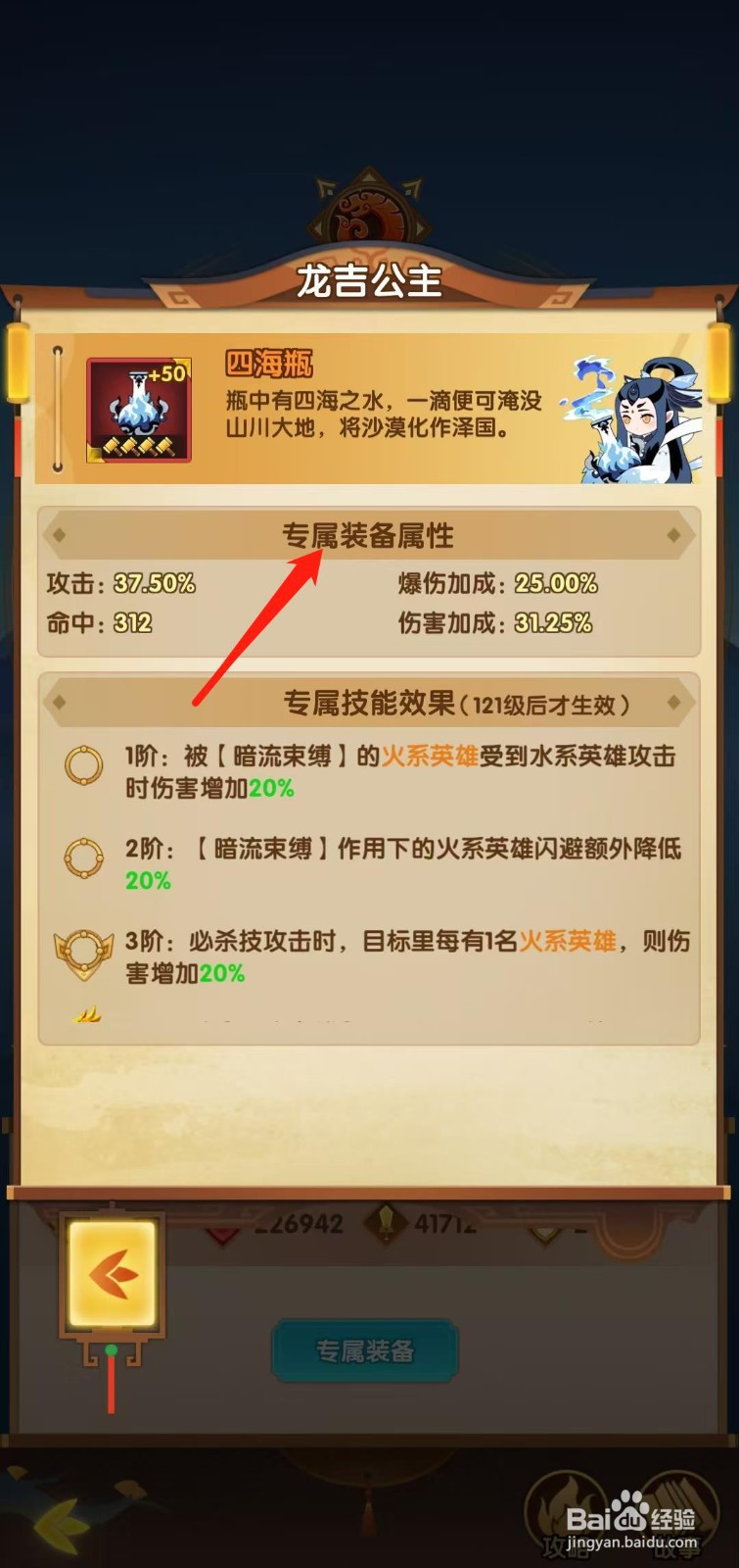 幻之封神怎样查看龙吉公主的专属装备属性