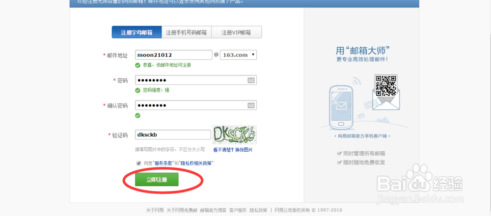 注册网易免费邮箱