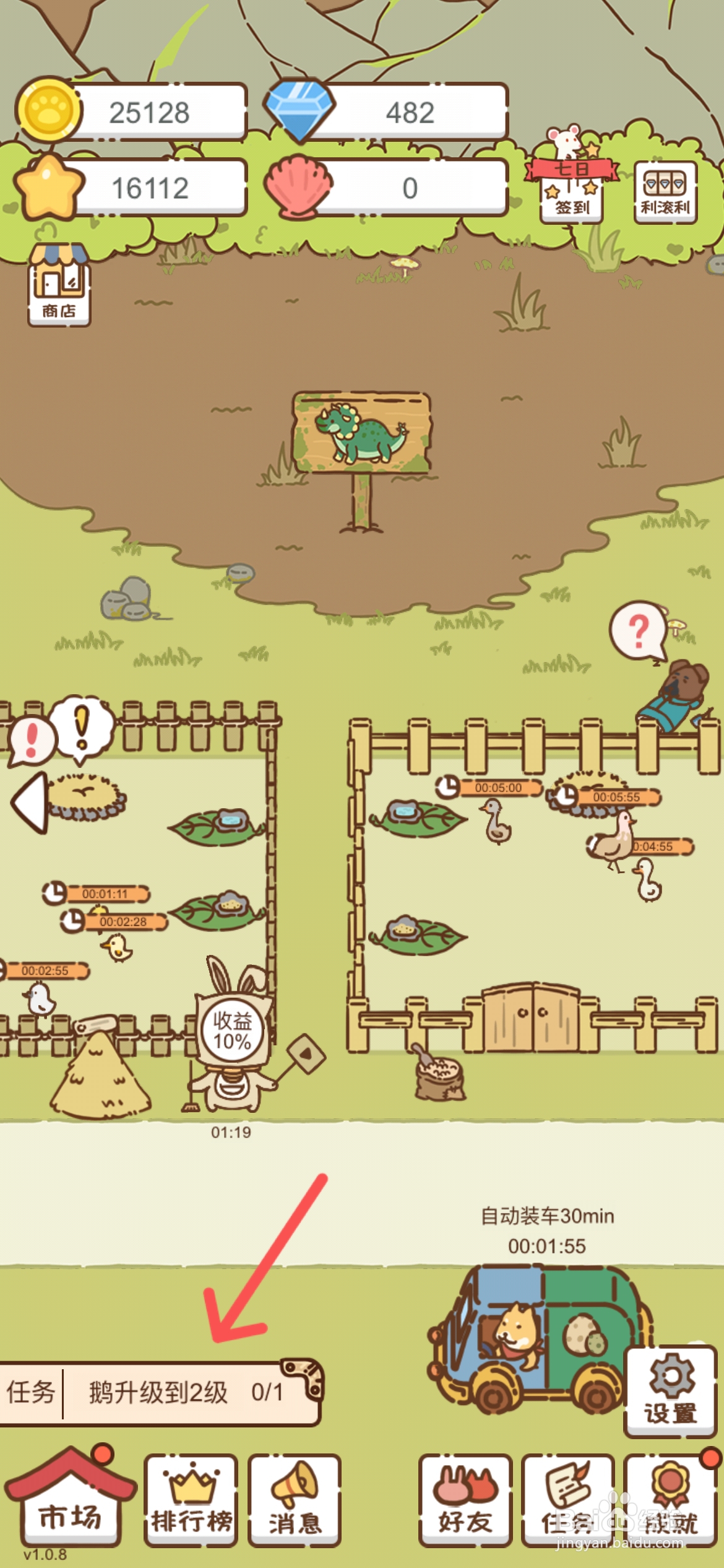 我要当村长怎么给村子鹅升级到2级