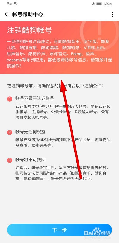 酷狗音乐帐号在哪注销
