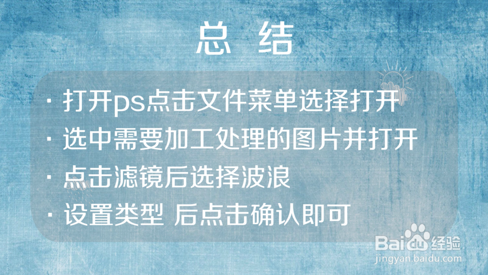 ps中波浪怎么用