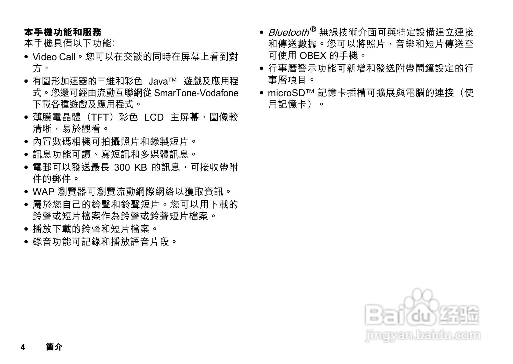 夏普SX633手机使用说明书:[1]