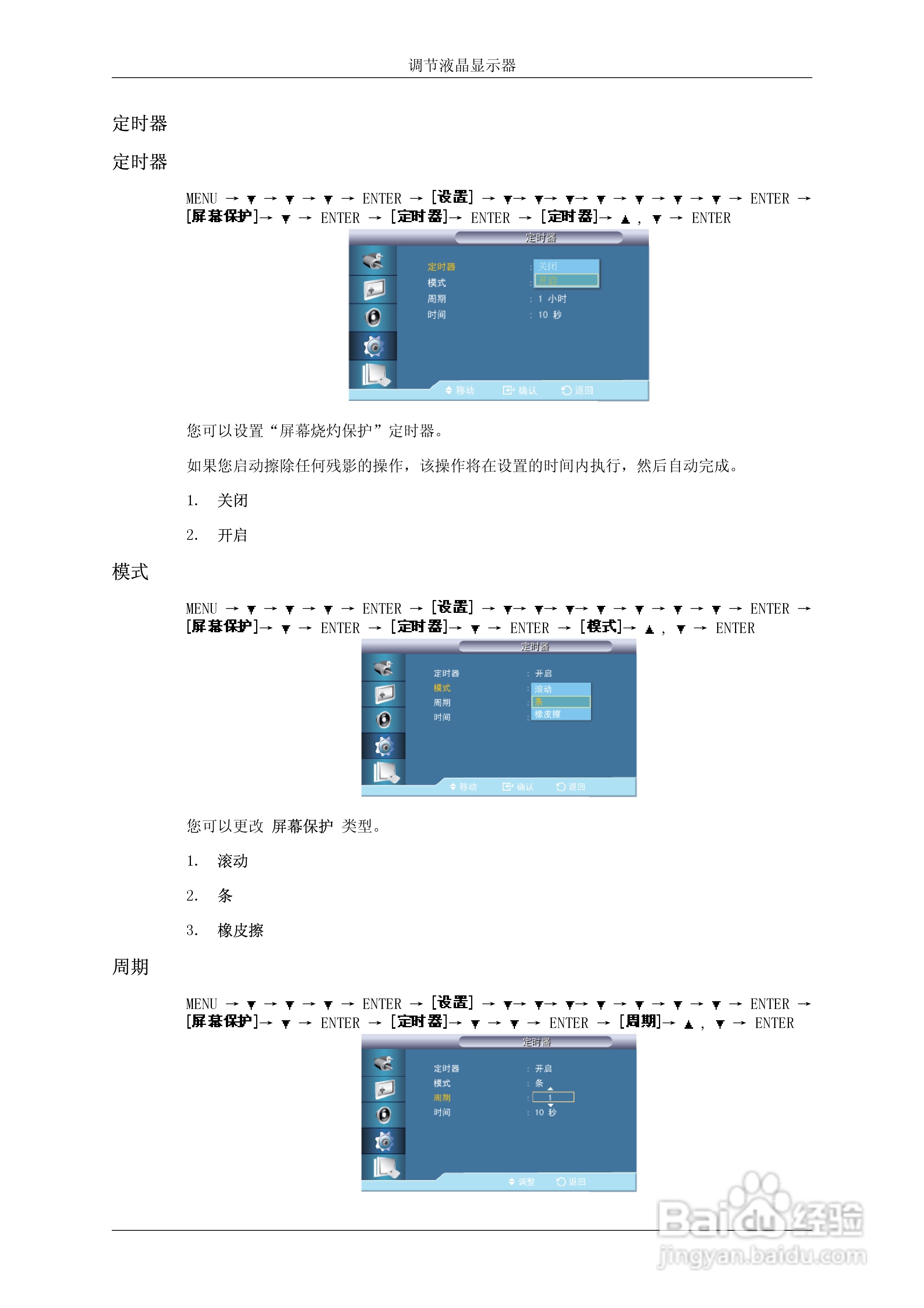 三星400UXN-2液晶显示器使用说明书:[9]