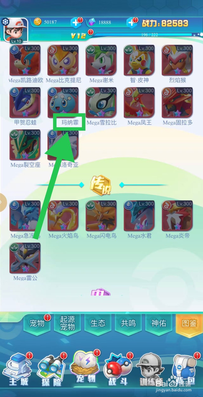 英雄魔法门如何查看玛纳霏的神佑