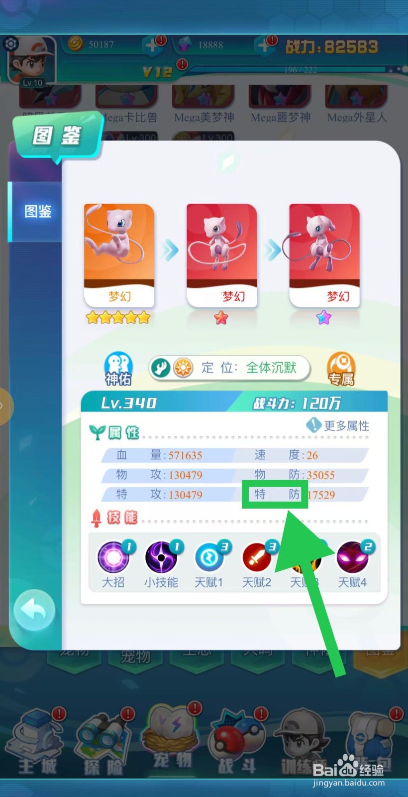 英雄魔法门如何查看梦幻的特防