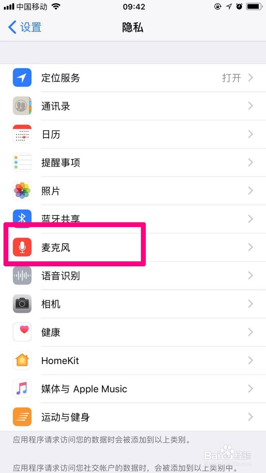手机麦克风权限怎么开