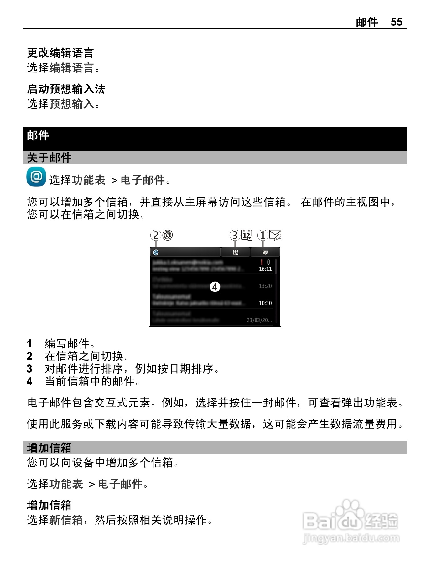 诺基亚E6-00手机使用说明书:[6]