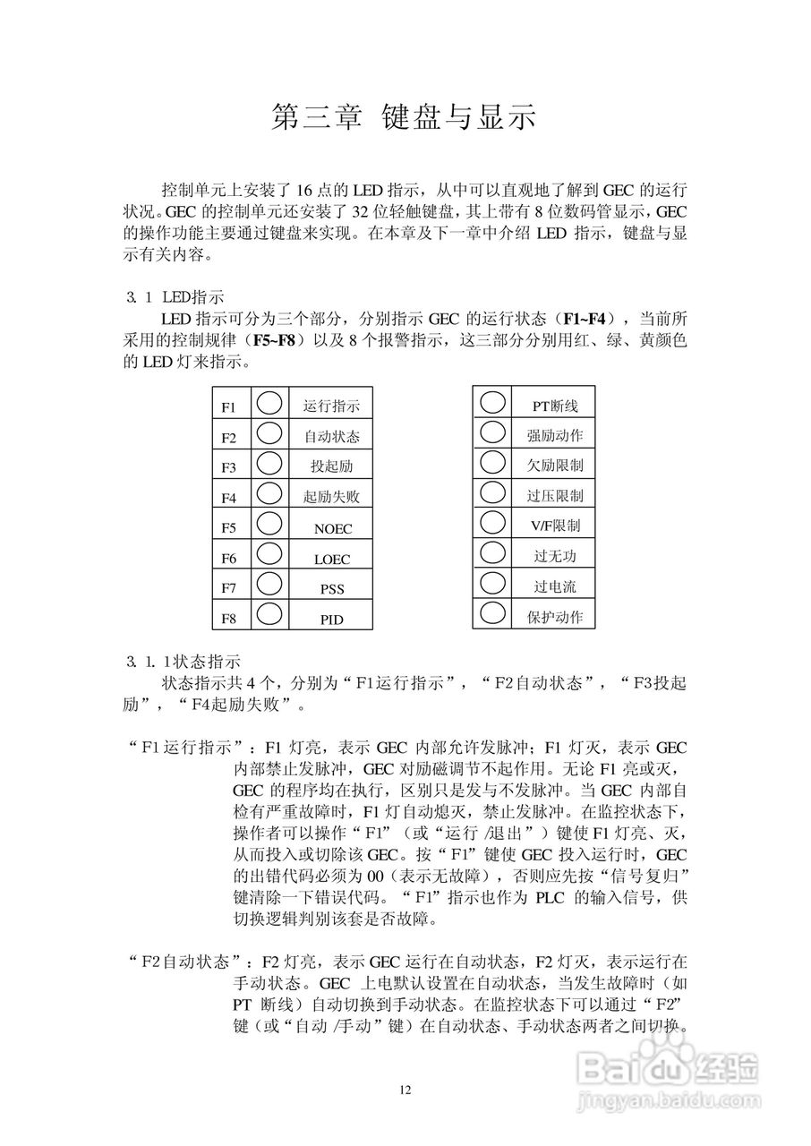 GEC-2型全数字式非线性励磁装置操作说明书:[2]