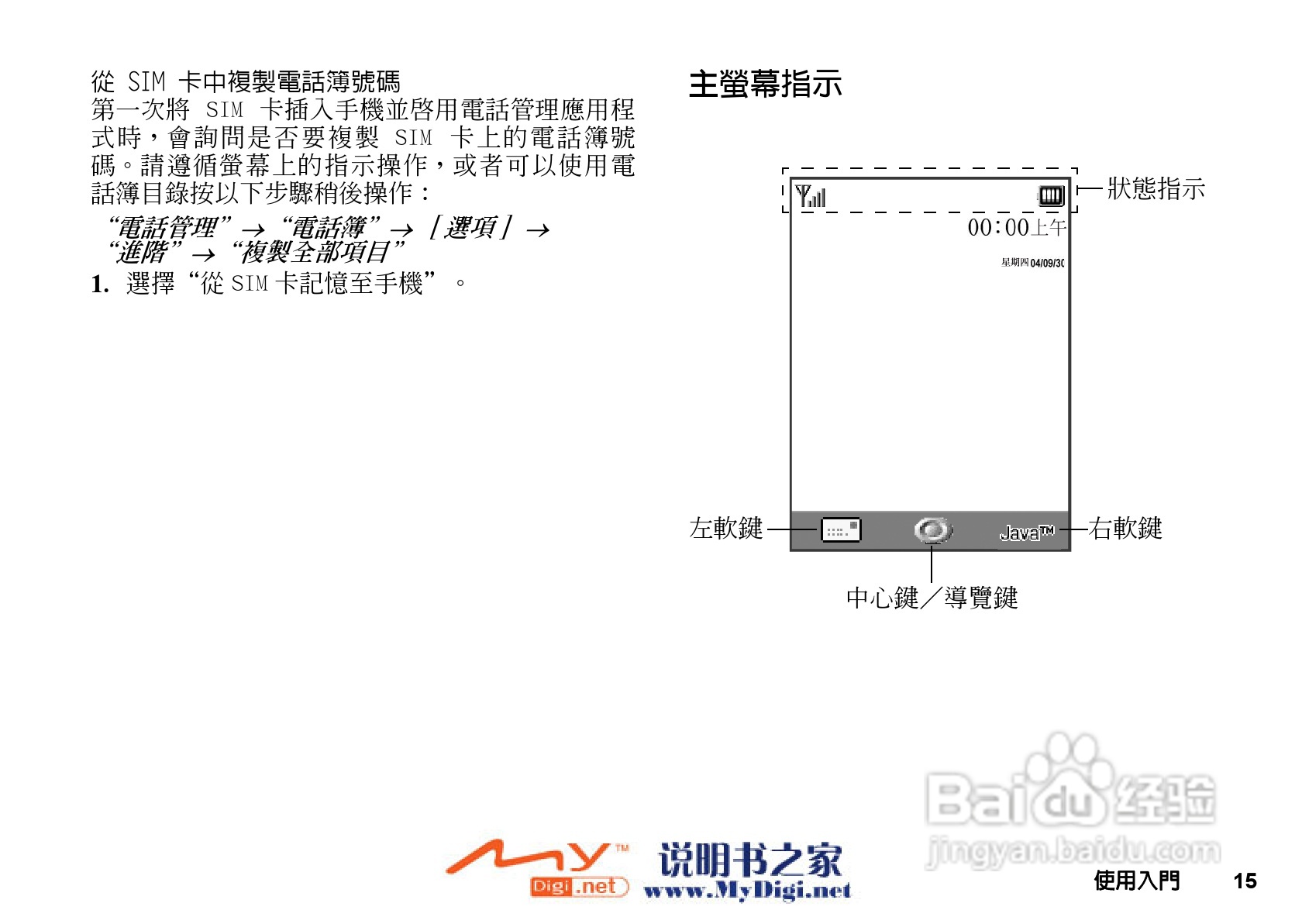 夏普GX-T25手机使用说明书:[2]