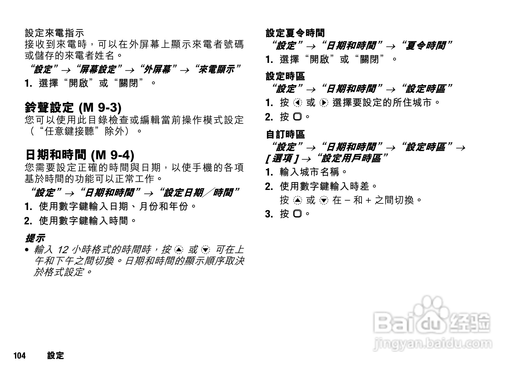 夏普SX633手机使用说明书:[11]