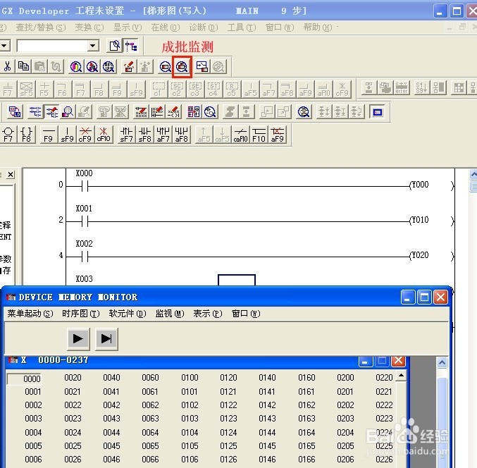 PLC怎样对软元件进行成批监视？