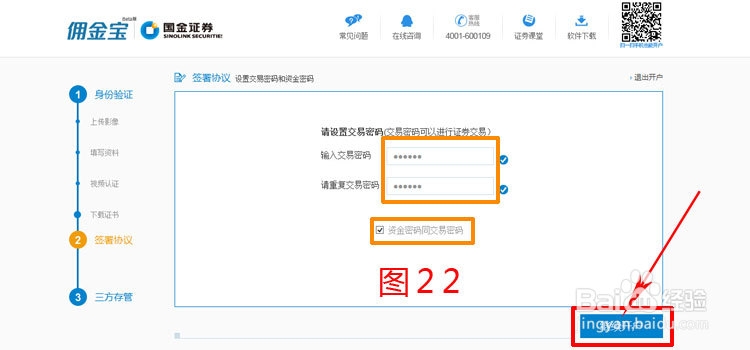 佣金宝怎么样？佣金宝理财如何开通账户？