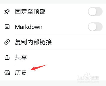 simplenote怎么查询笔记历史