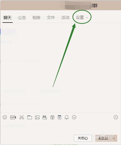 QQ群怎样设置匿名聊天功能