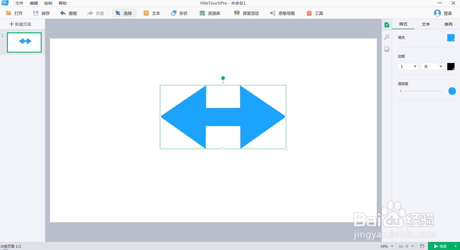 在白板中创建红色竖直方向双箭头