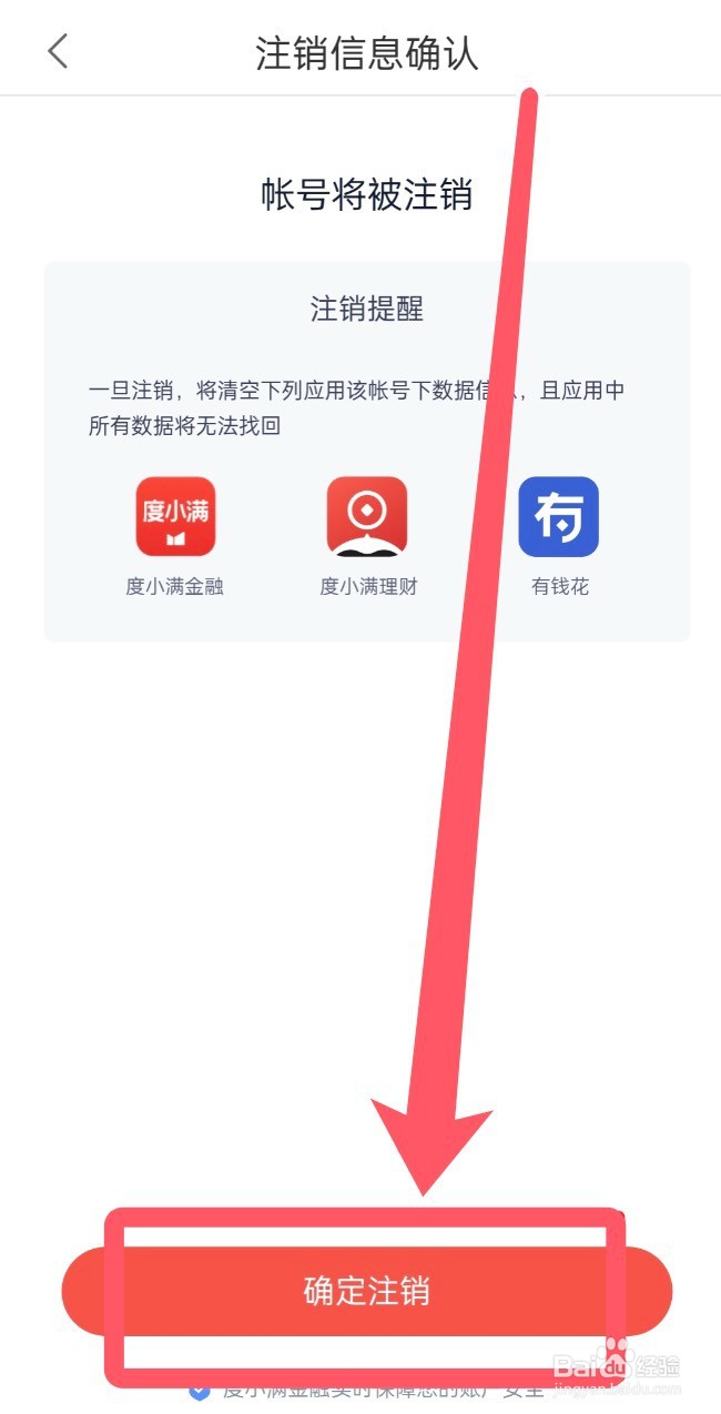 度小满app怎么注销账户