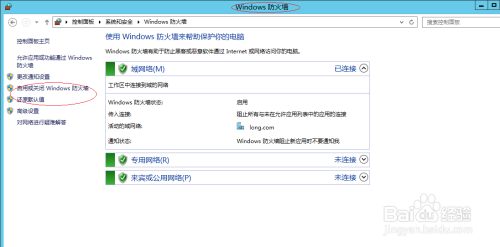 Windows Server 2012系统如何启用Windows防火墙