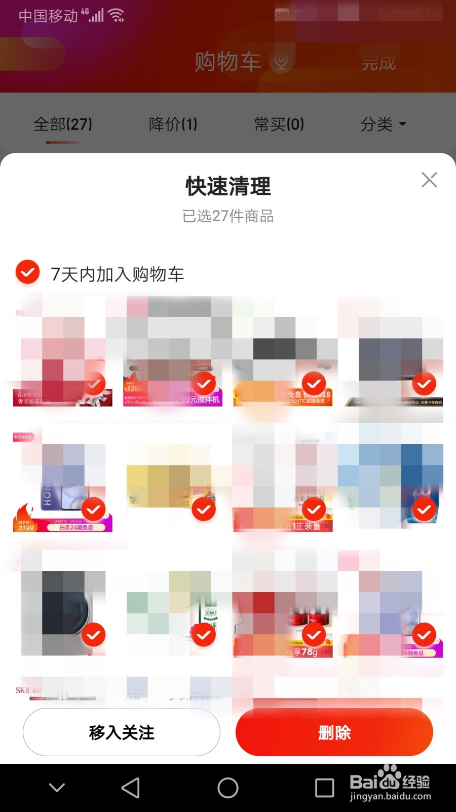 京东APP怎么删除购物车的东西