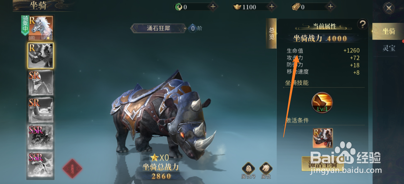 洪荒西行录如何查看涌石狂犀的生命值