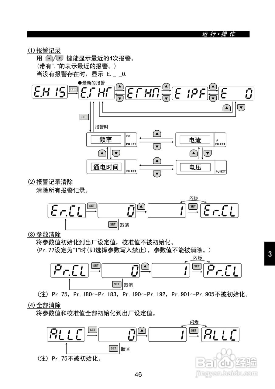 FR-E500系列变频调速器使用手册:[6]
