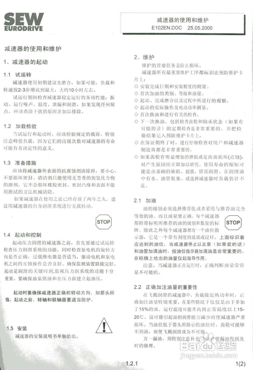 SEW工业减速器M-CN系列操作维护手:[1]