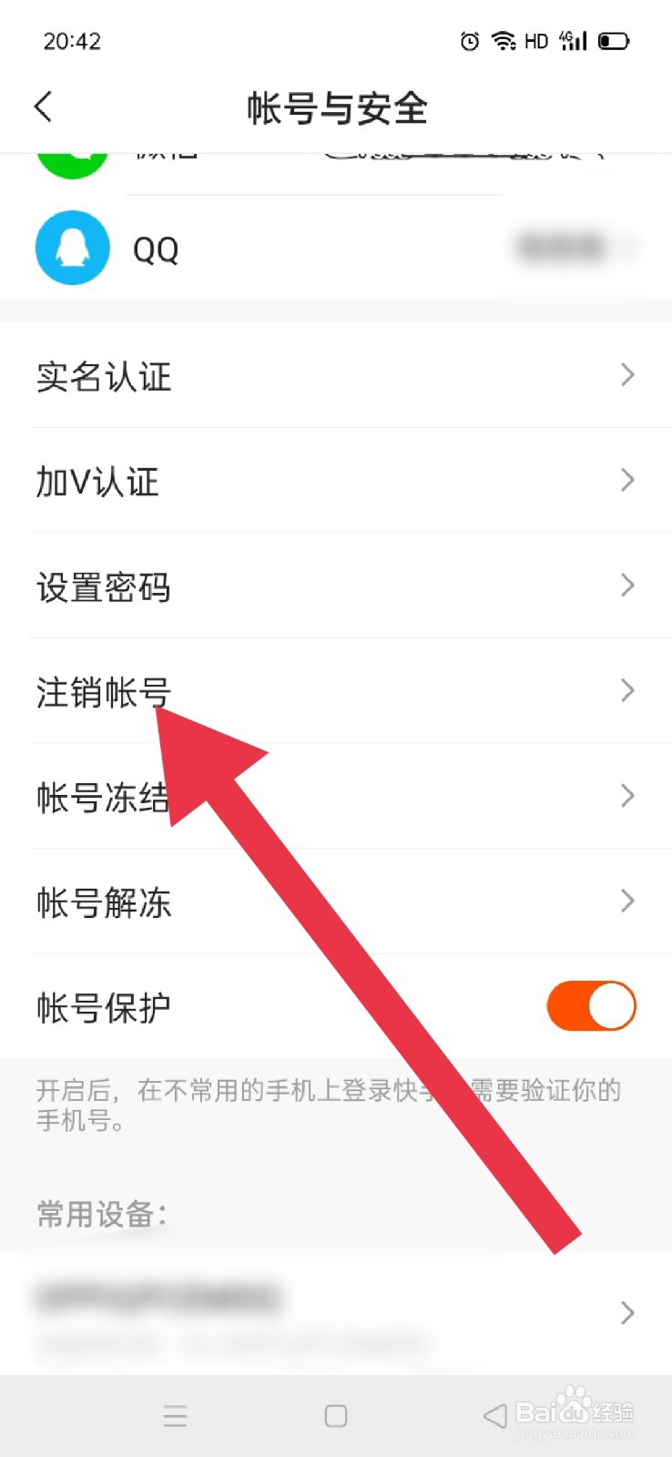 快手如何注销帐号