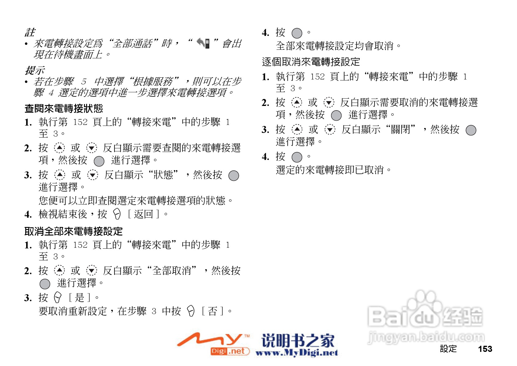 夏普GX-21手机使用说明书:[16]