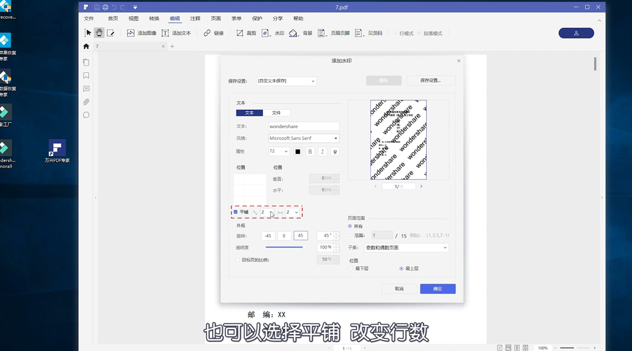 怎么才能将PDF文件加水印