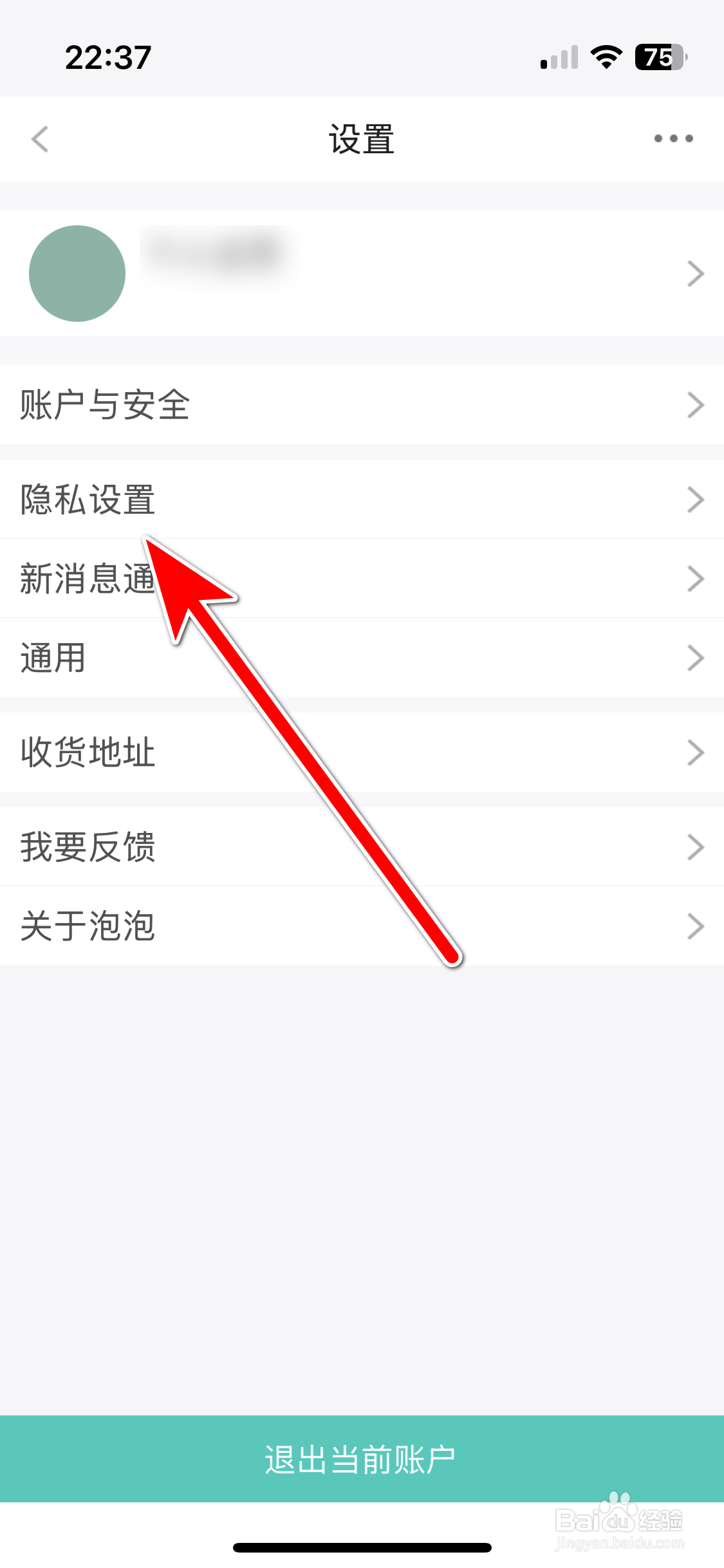泡泡水族如何允许公开我的收藏