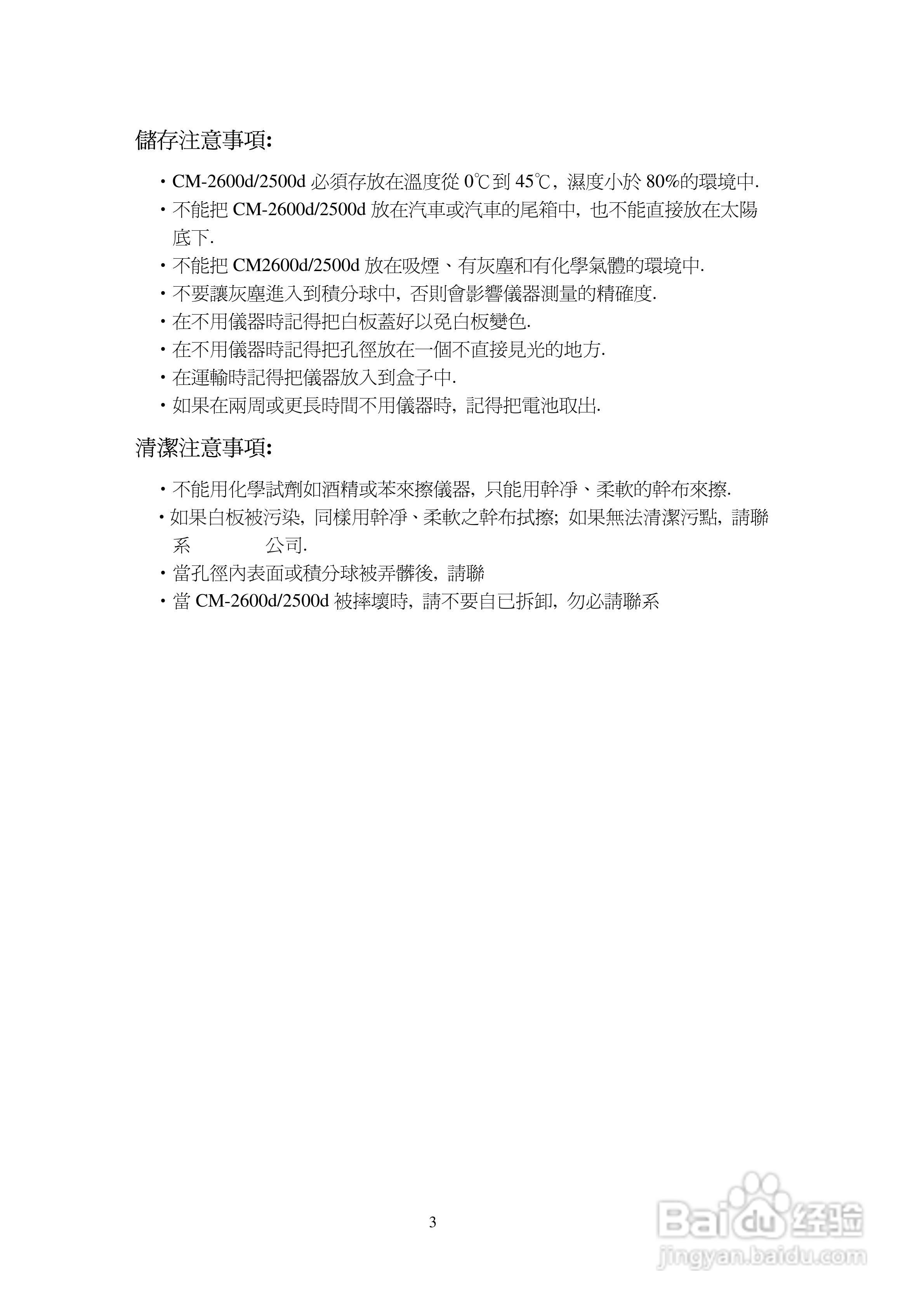 CM-2500d CM-2600d色差仪中文操作手册:[1]