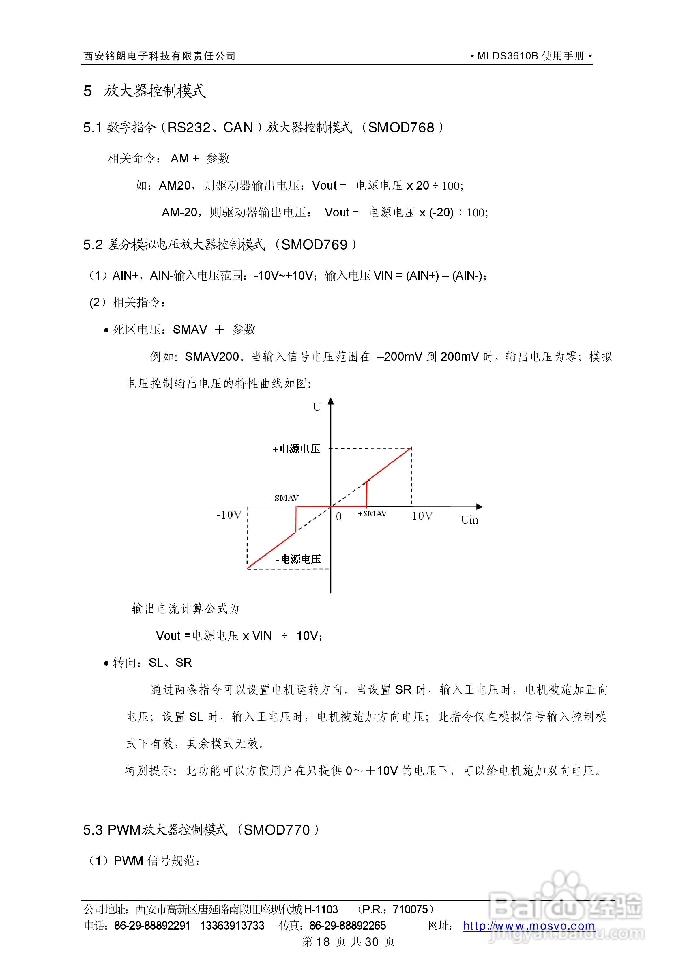 铭朗科技MLDS3610B直流伺服驱动器说明书:[2]