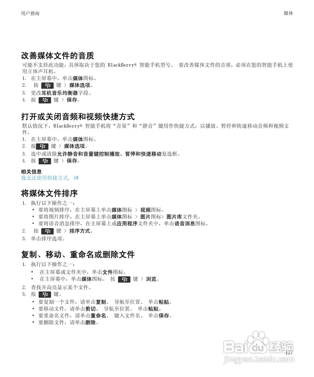 黑莓9930手机使用说明书:[13]