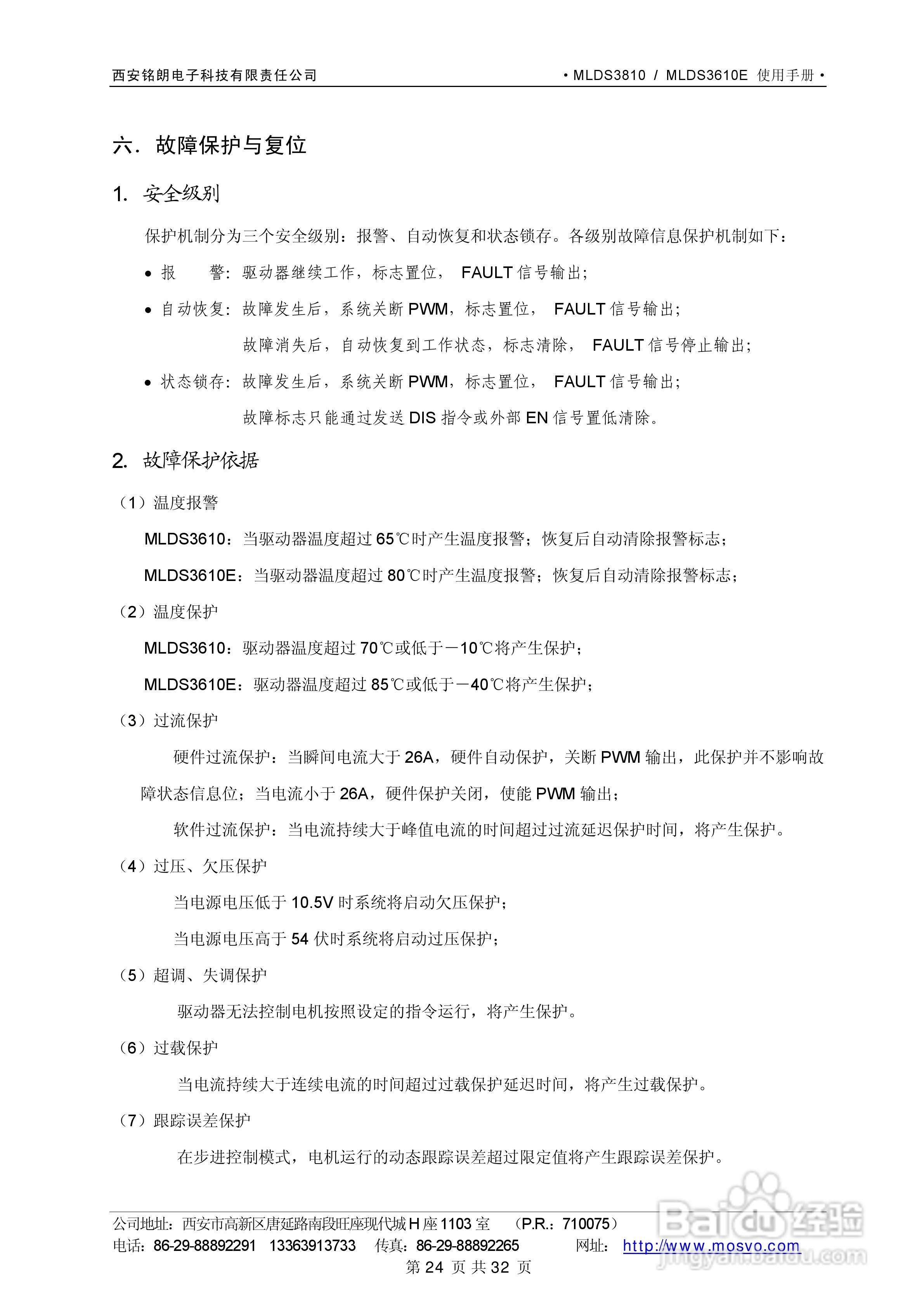 铭朗科技MLDS3610直流伺服驱动器说明书:[3]
