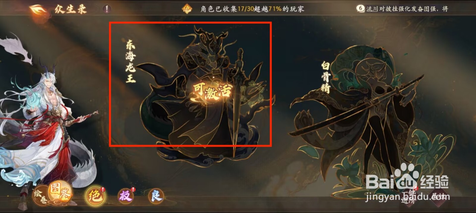 西游笔绘西行怎么在激活东海龙王？