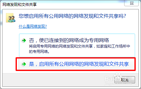 Win7文件共享设置方法