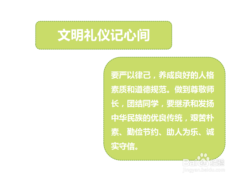 文明礼仪记心间手抄报