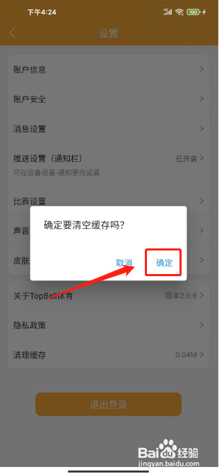 topball体育APP如何清理缓存