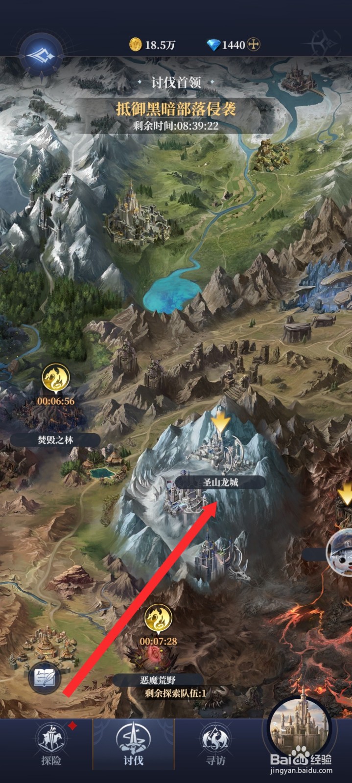 传承利萨斯英雄如何讨伐圣山龙城