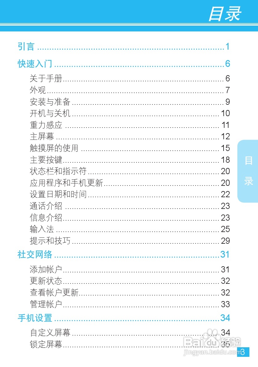 摩托罗拉XT883手机使用说明书:[1]