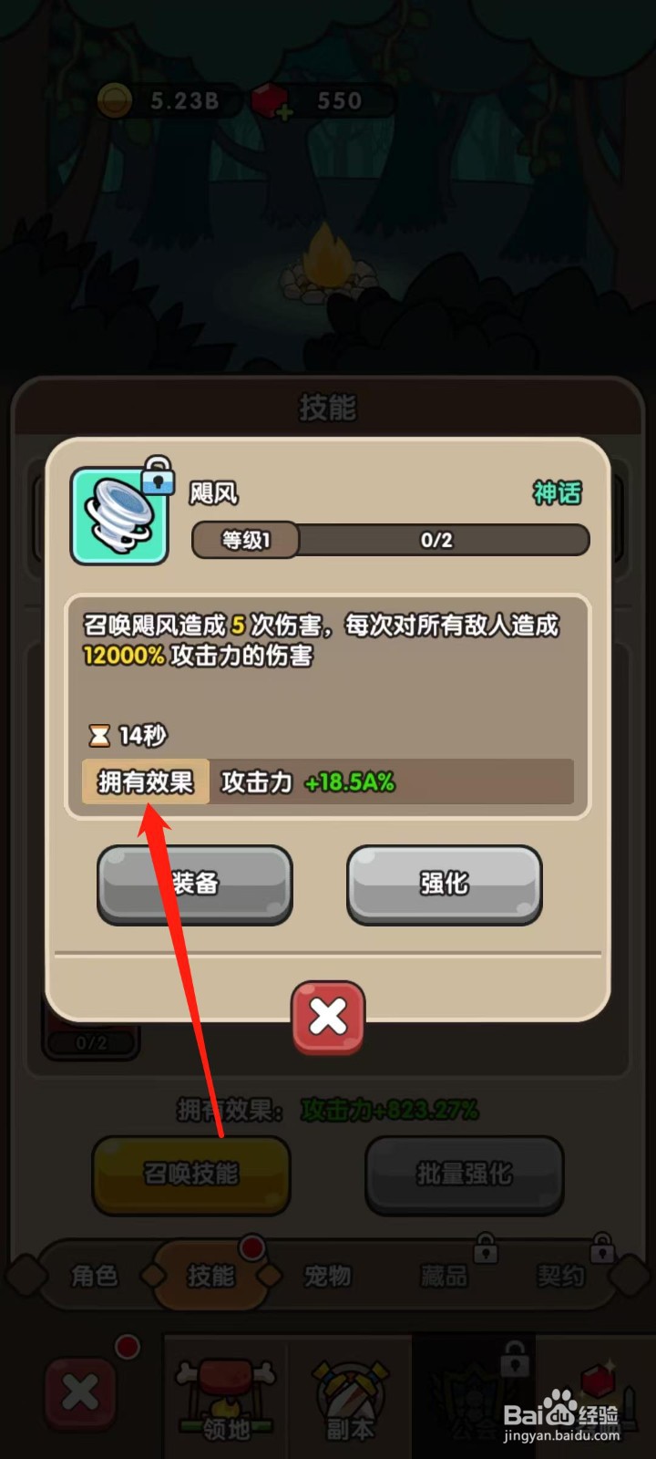 次神光之觉醒怎样查看飓风的拥有效果