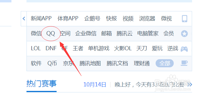 怎样申请QQ号—申请QQ号的三种方法